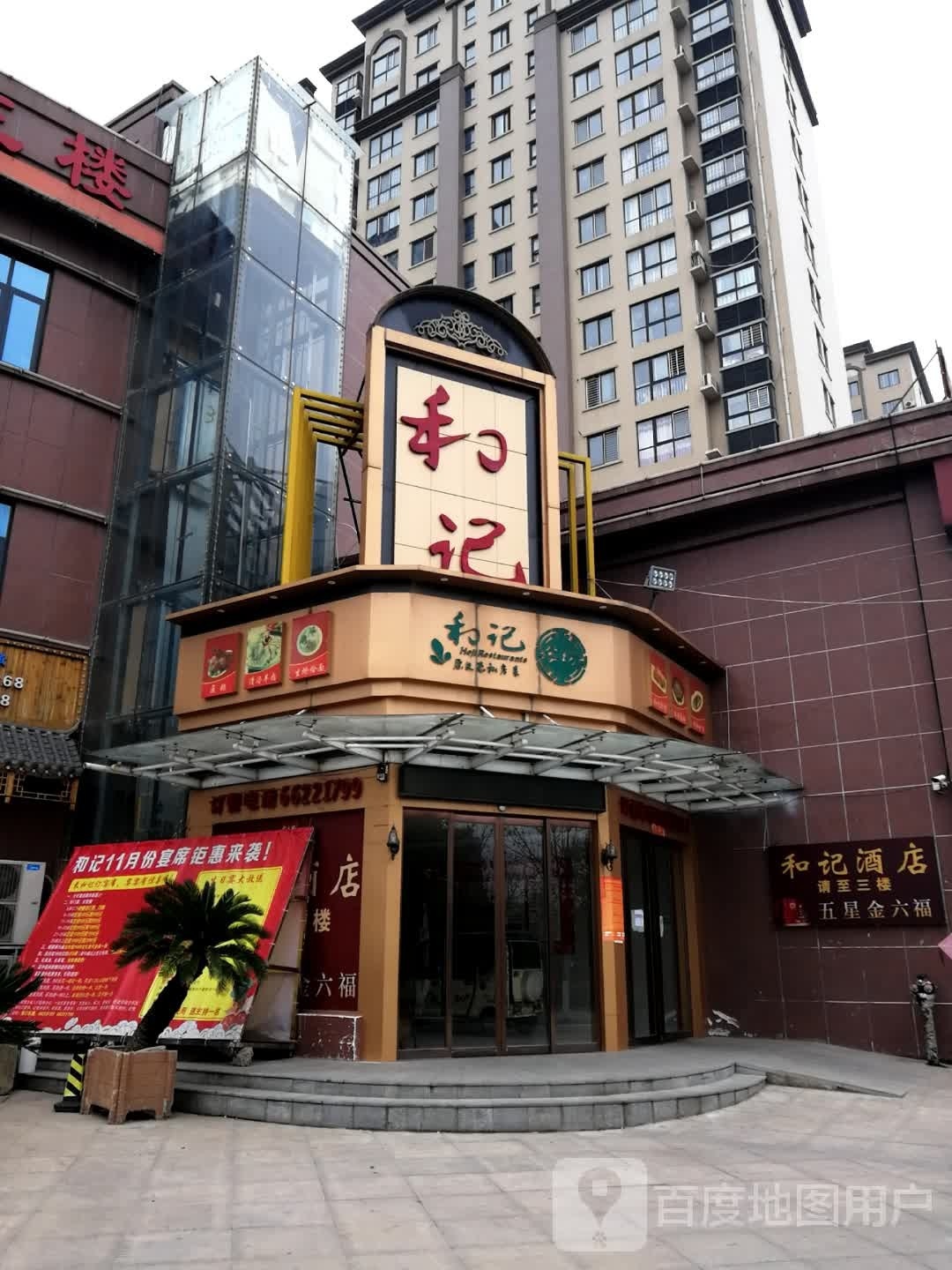 新野县五星金六福(中兴路店)