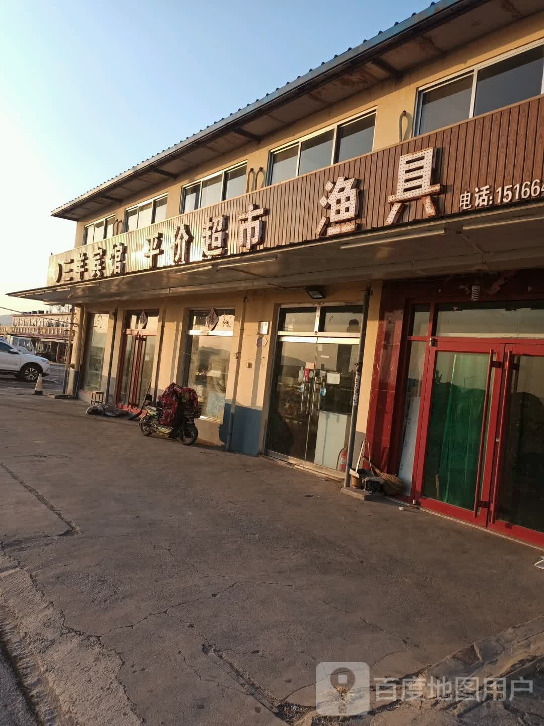 三羊宾馆平价超市渔具