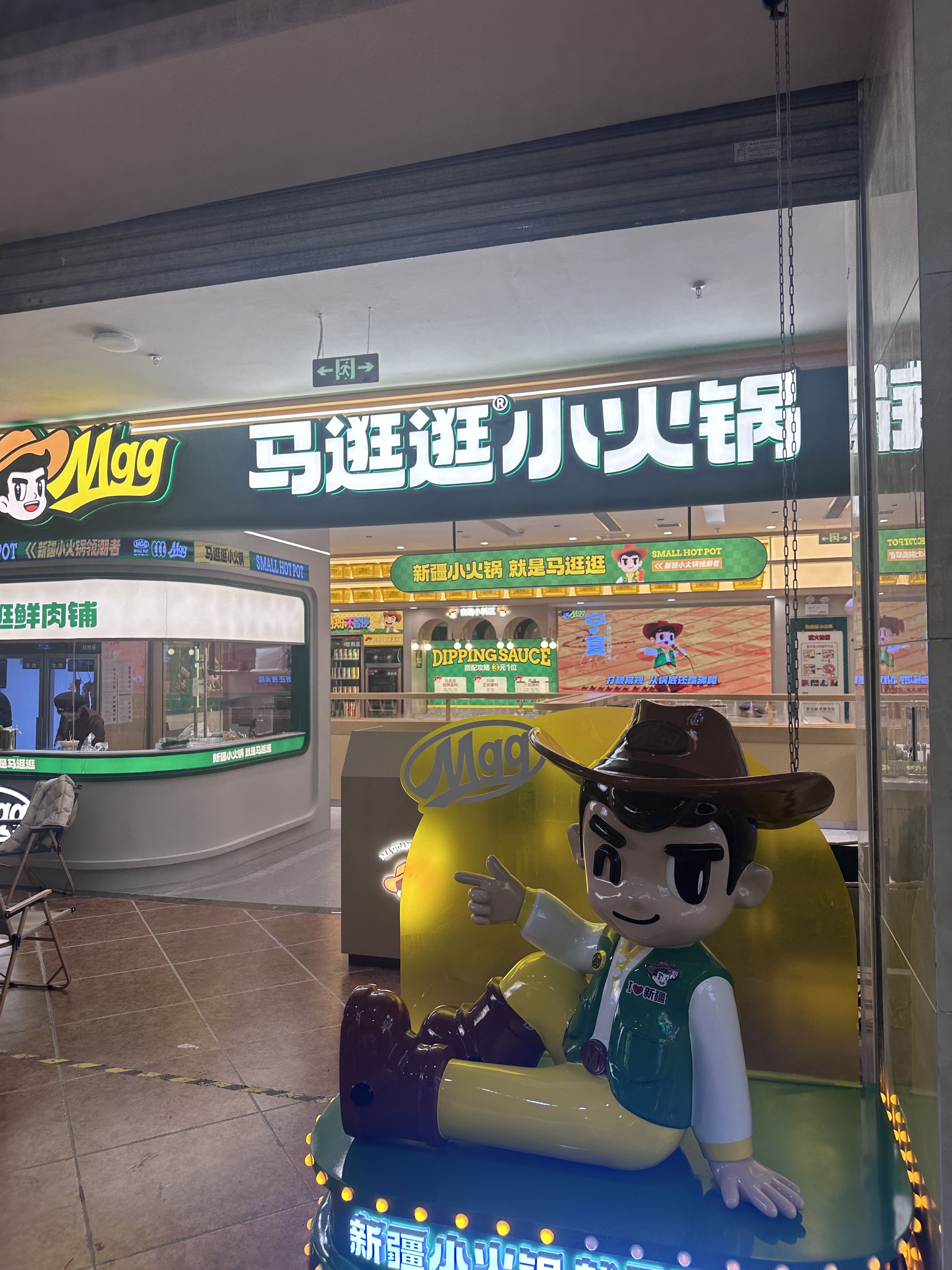 清真·马逛逛小火锅(西吉中心店)