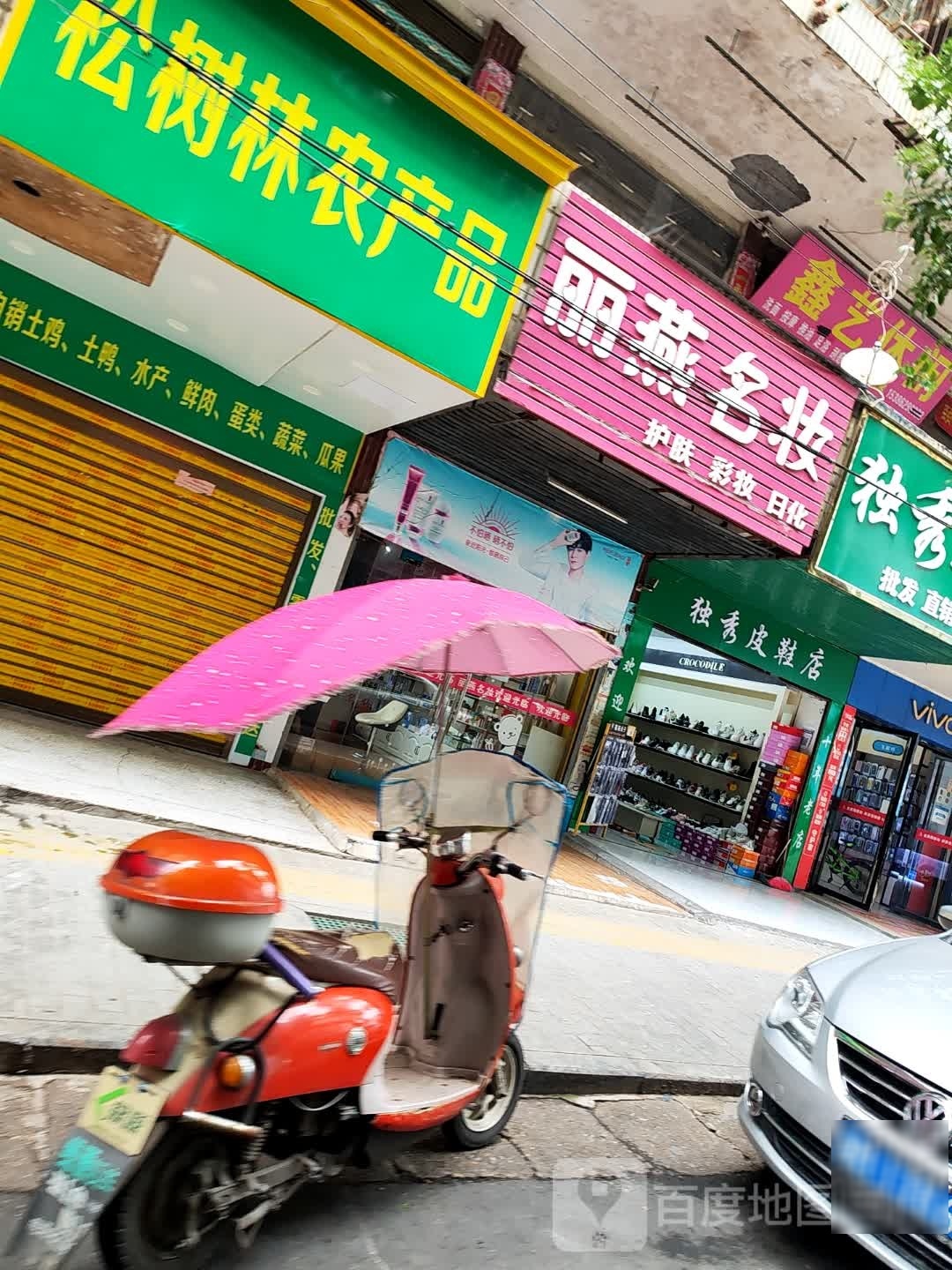 鑫艺休闲