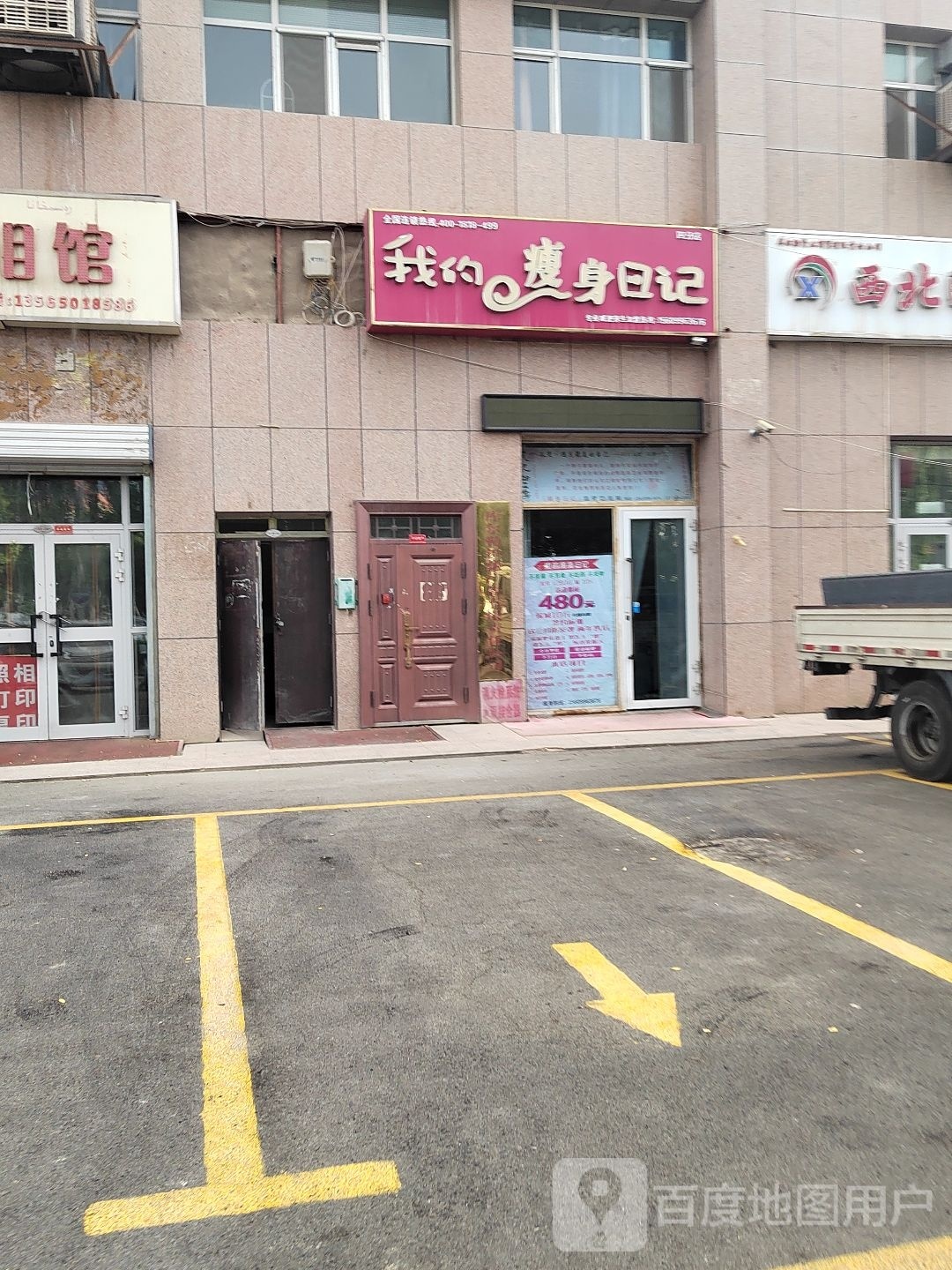 我家瘦身日记(和合家园店)