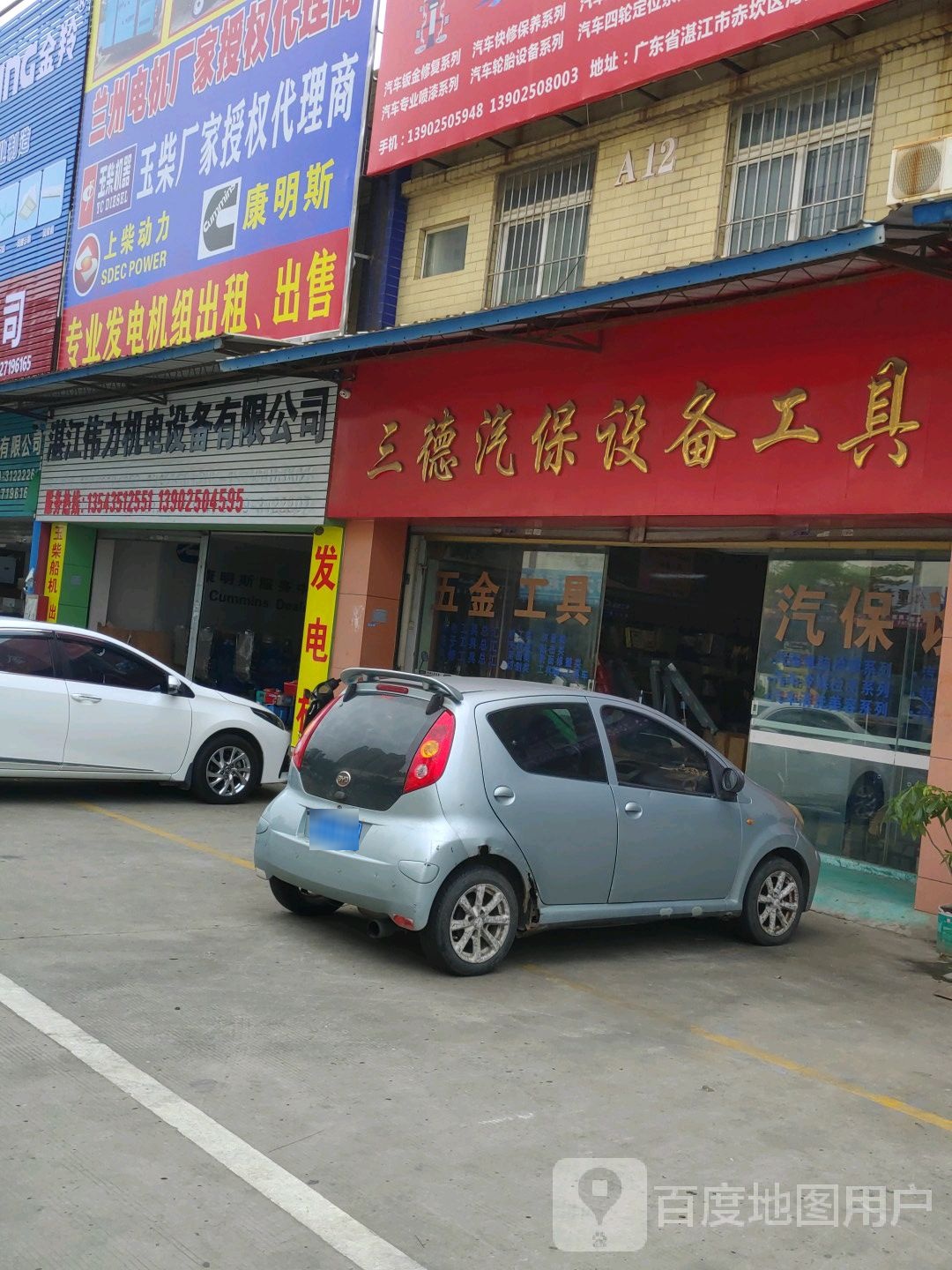 三德汽保设备工具