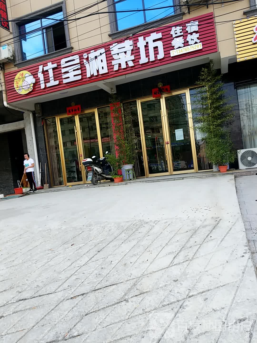 仕呈香菜坊