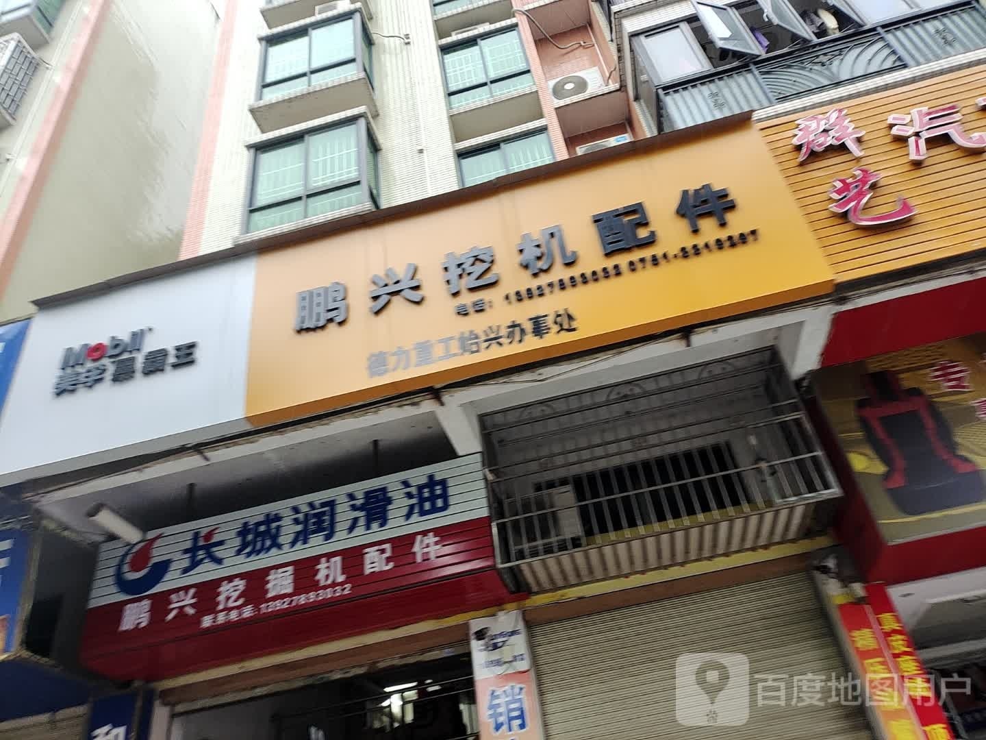 美乎黑霸王(永安大道店)