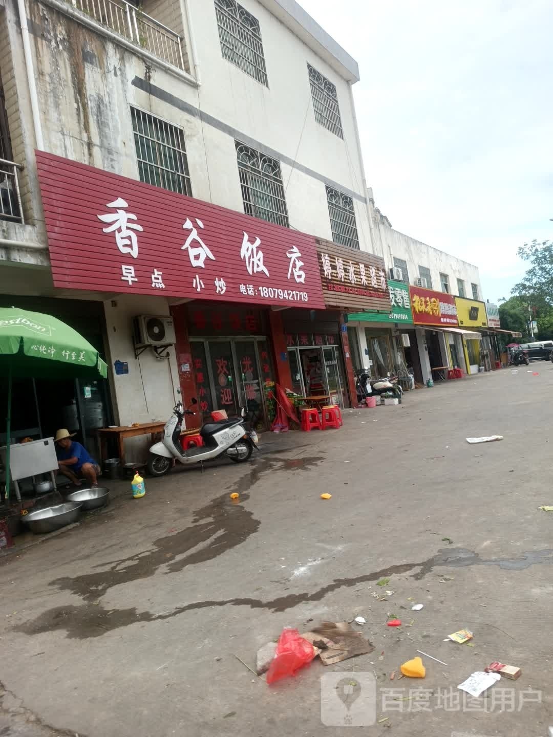 博火孰博超市(秀谷西大道店)