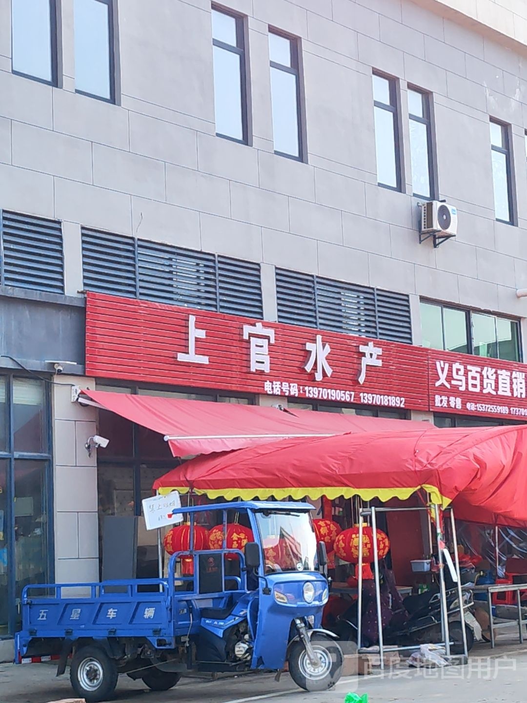 上官水产