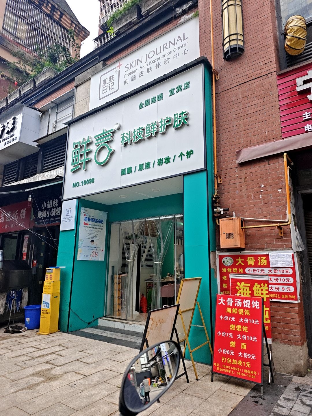 肌肤日记问题皮肤体验中心