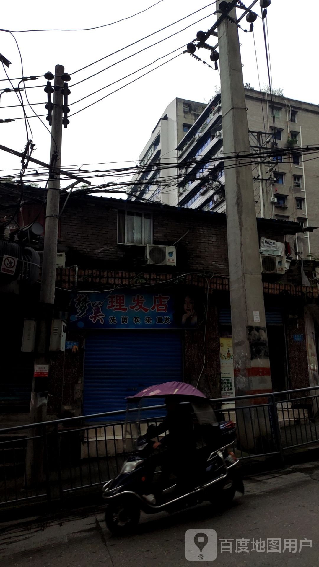 梦美天理发店