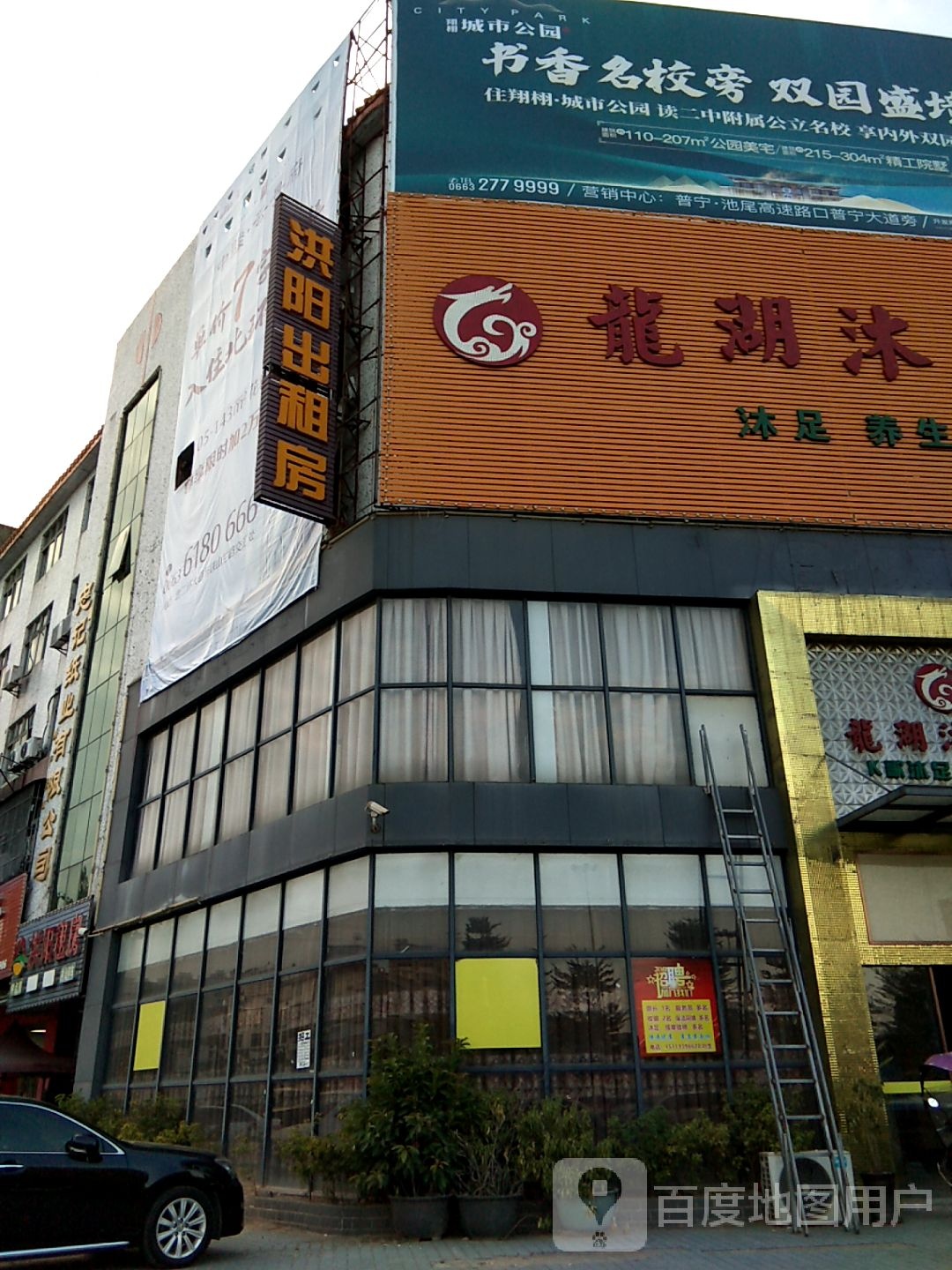 龍湖沐浴城