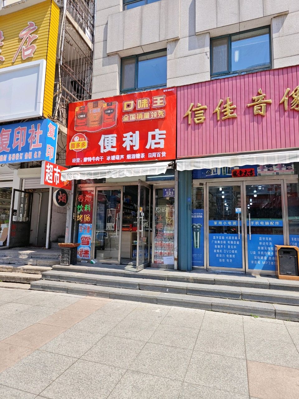 喜多多便利店
