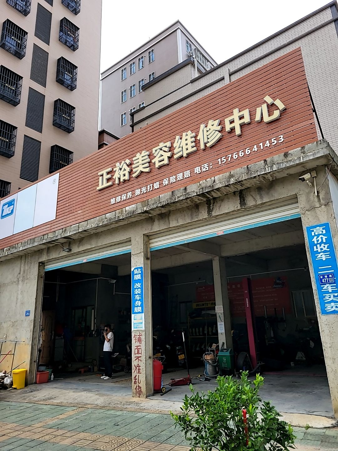 正裕汽车修理厂