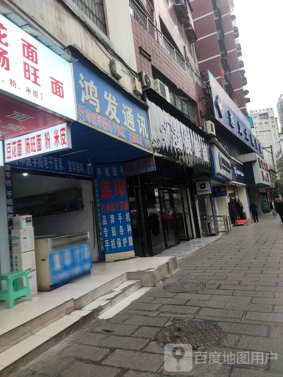 凌视眼镜(大连路店)