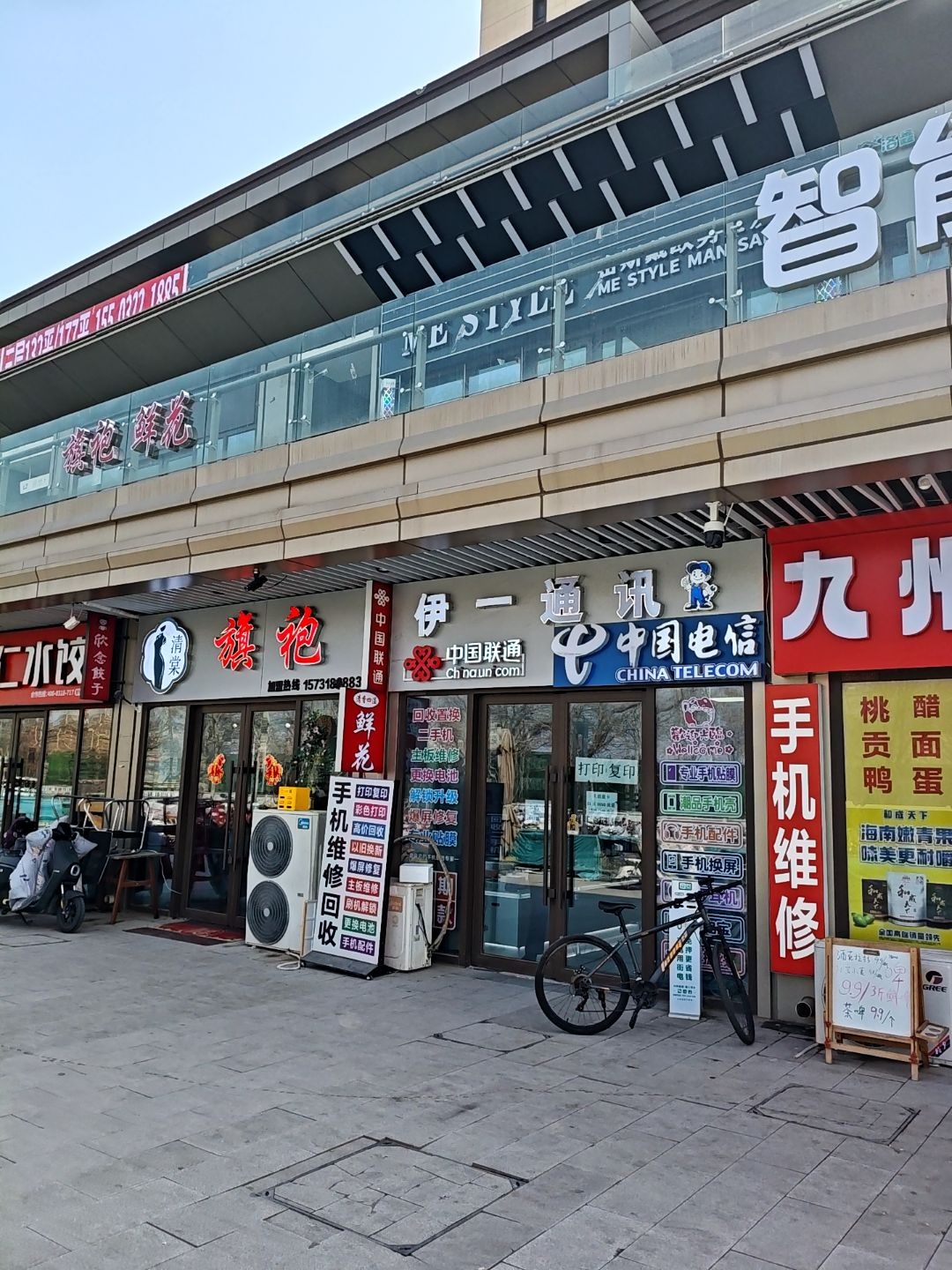 伊一通讯(手机维修)