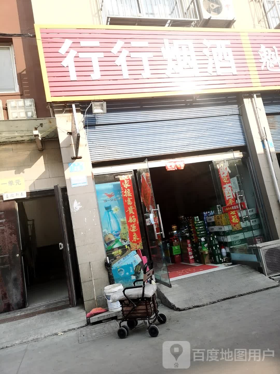 商水县名烟名酒(商宁路店)