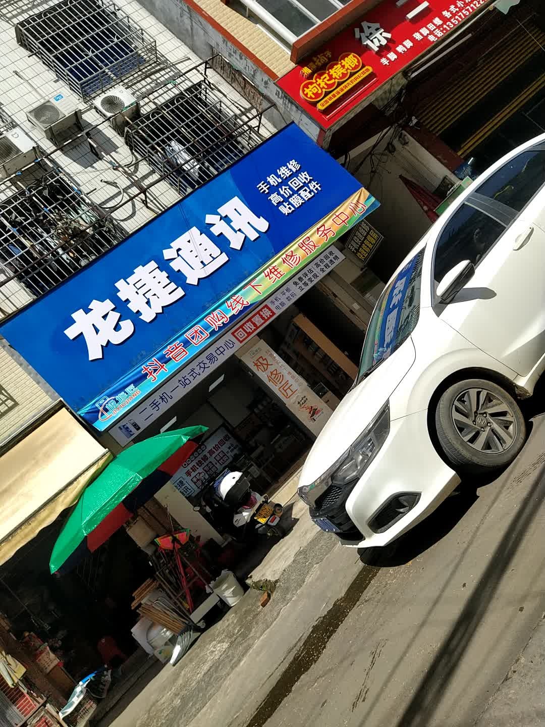 龙捷通讯(新街路店)