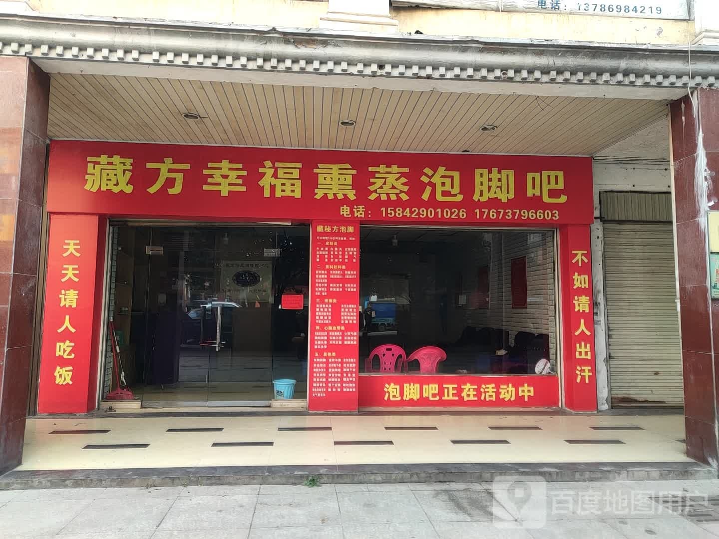 藏方幸福熏蒸泡脚吧