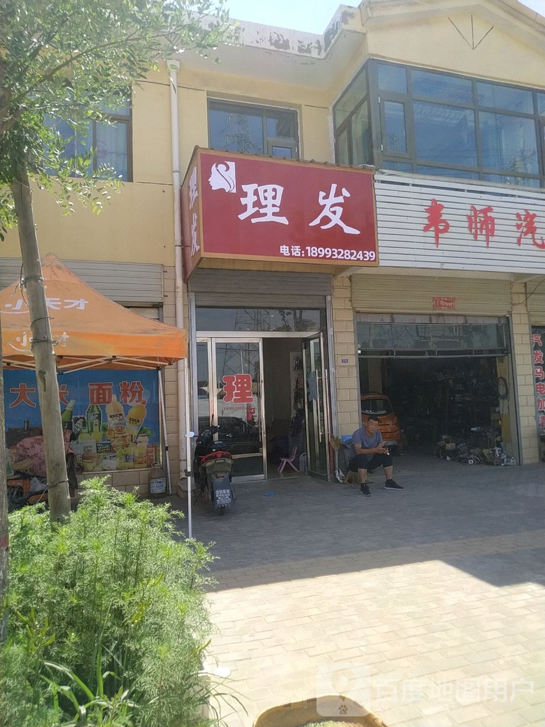 理发