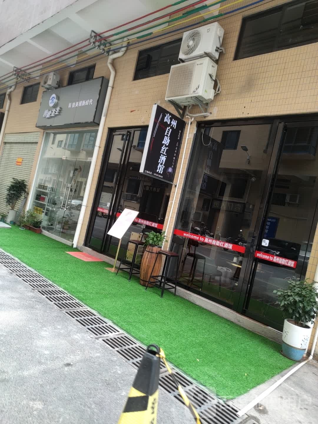 高州自助红酒馆