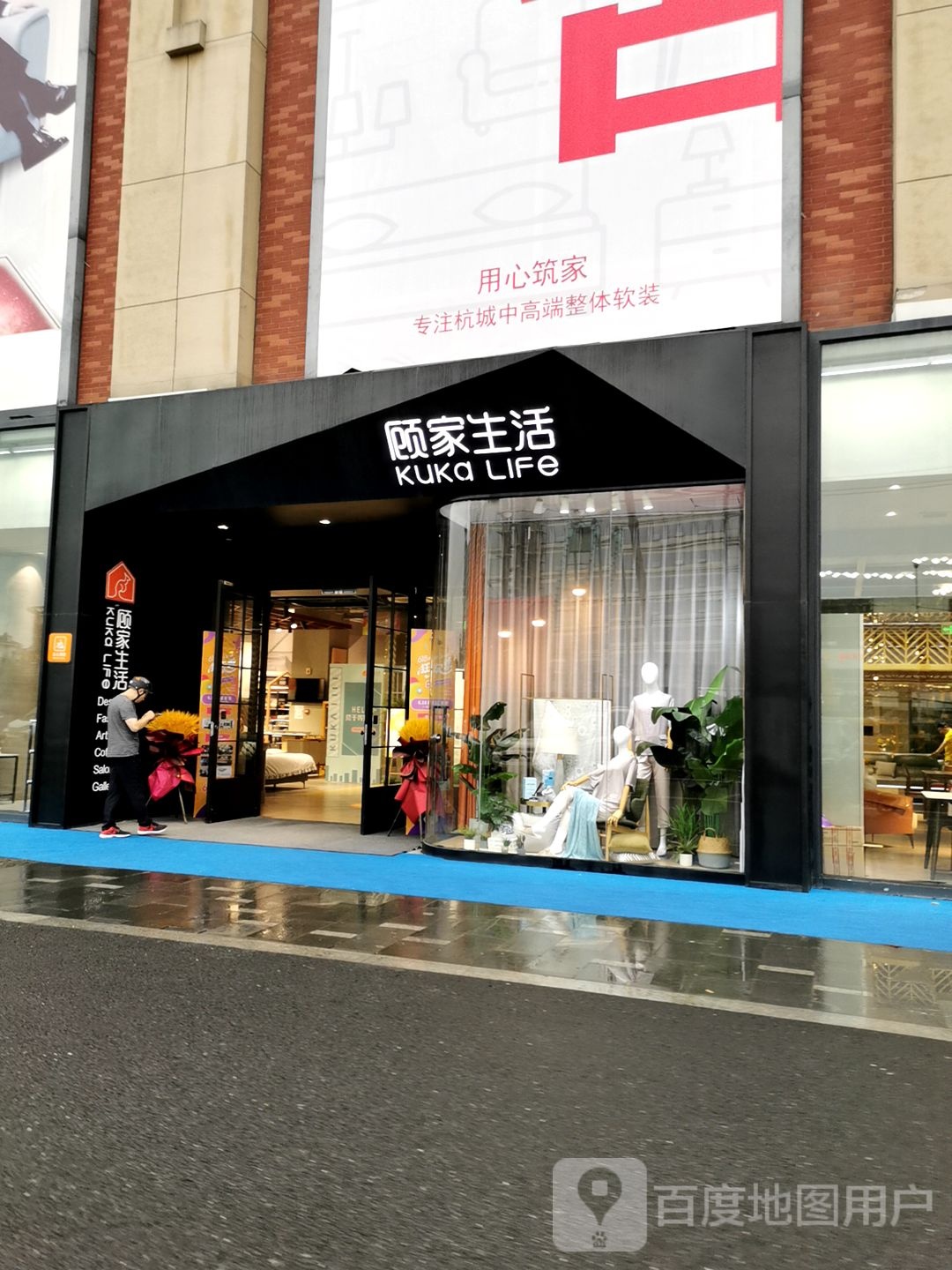 顾家加居(莫干山路月星家居旗舰店)