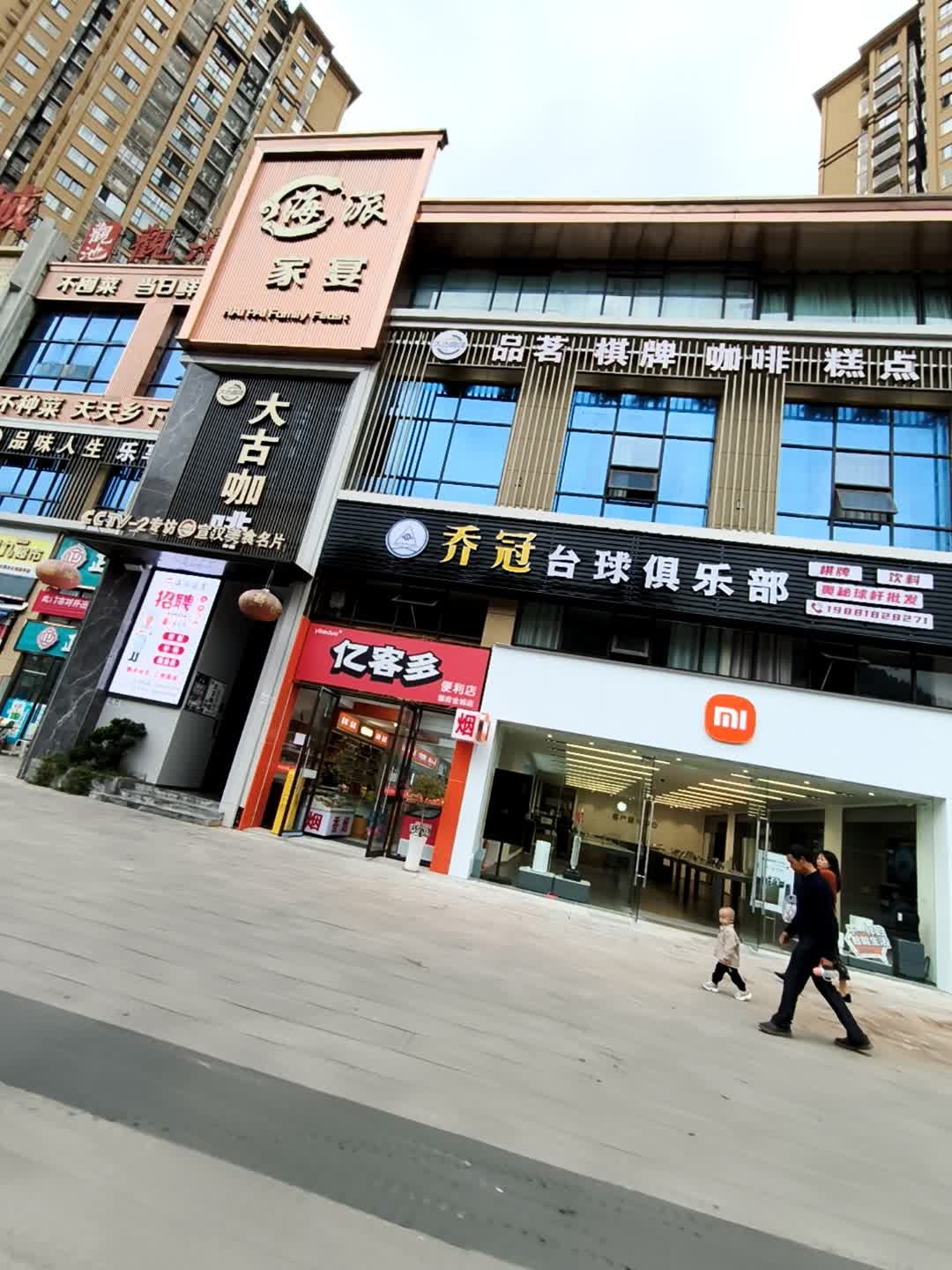 乔冠台球俱乐部