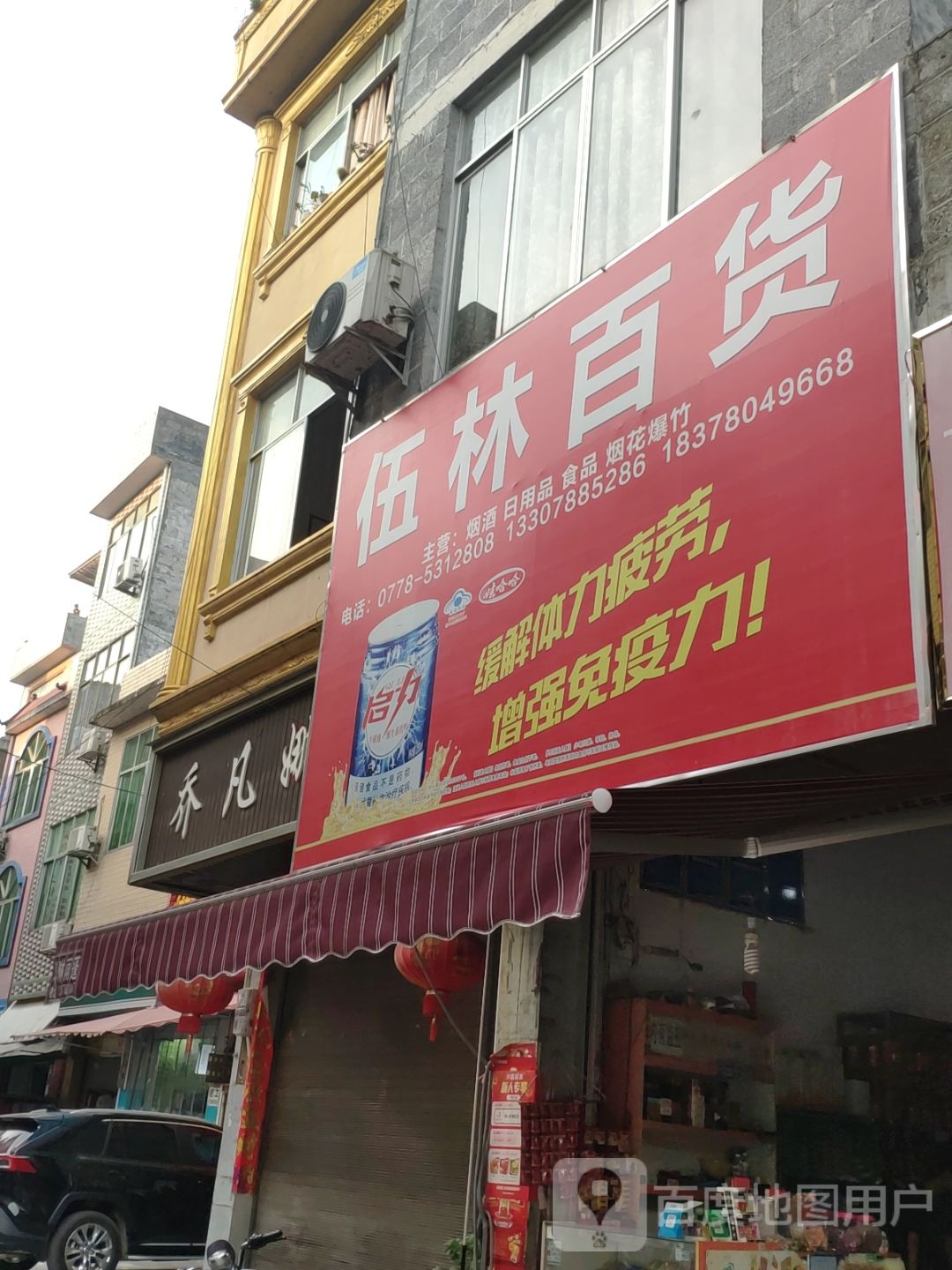 伍林市百