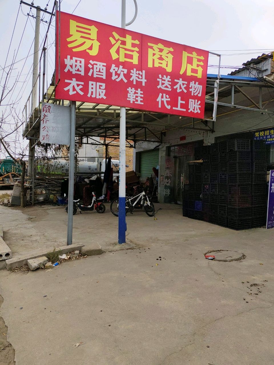 易洁便利店