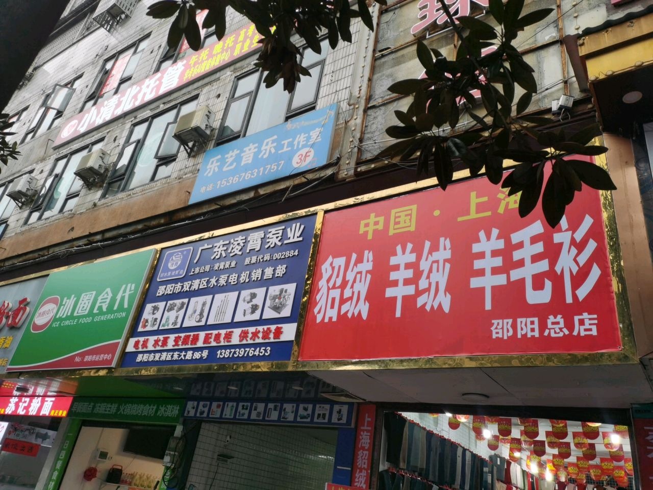 冰圈食代邵阳127店(东大路店)