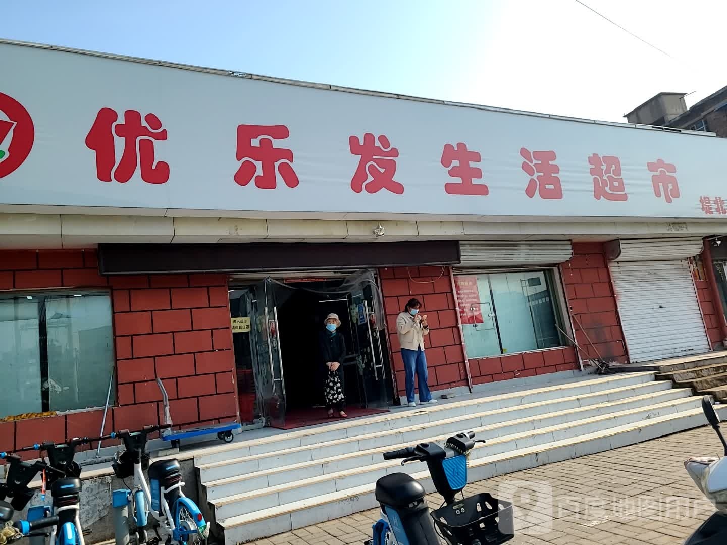 鼓楼区乐窕缺发优百货超市