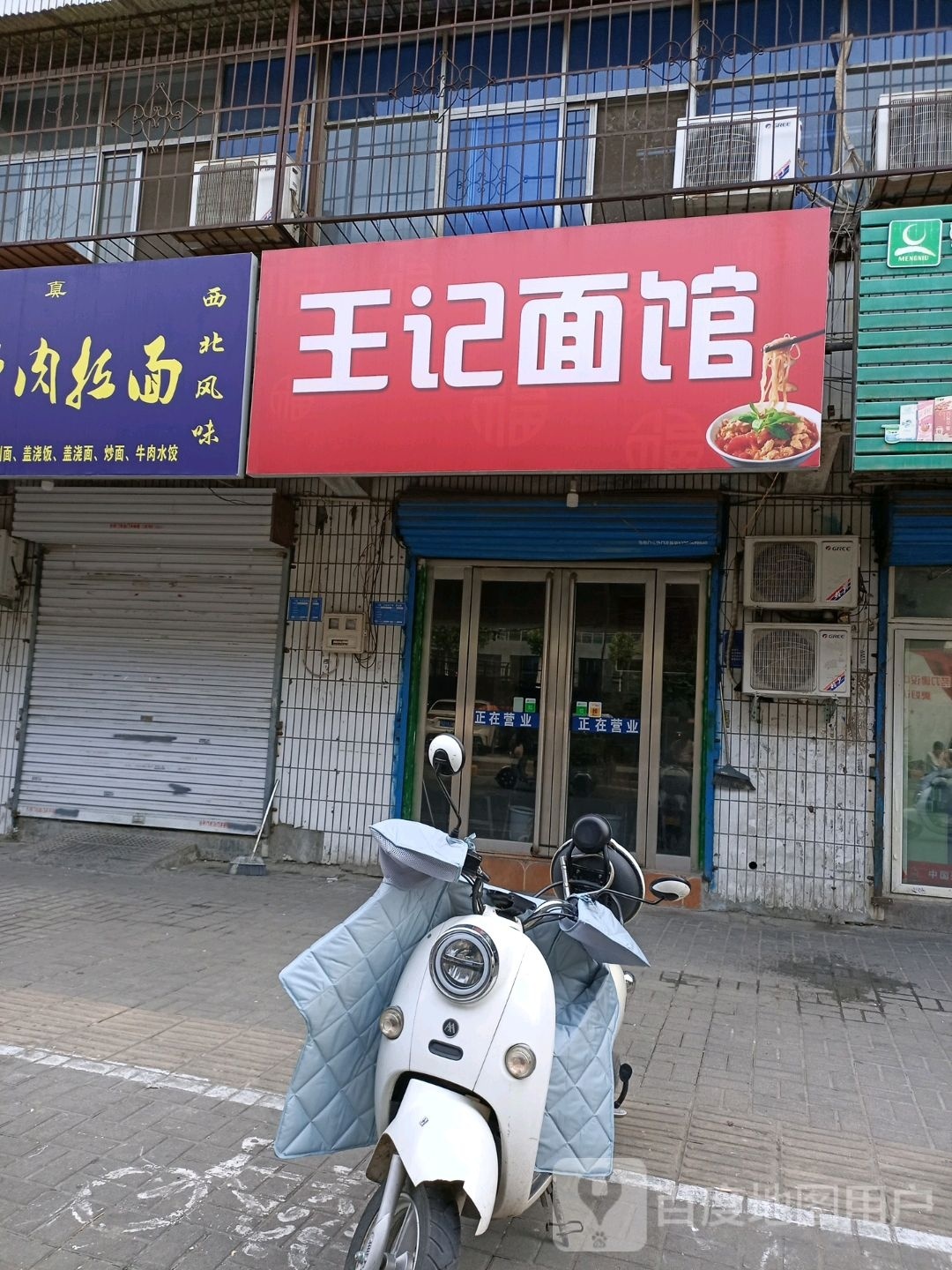 王忌特色炒面(西工店)