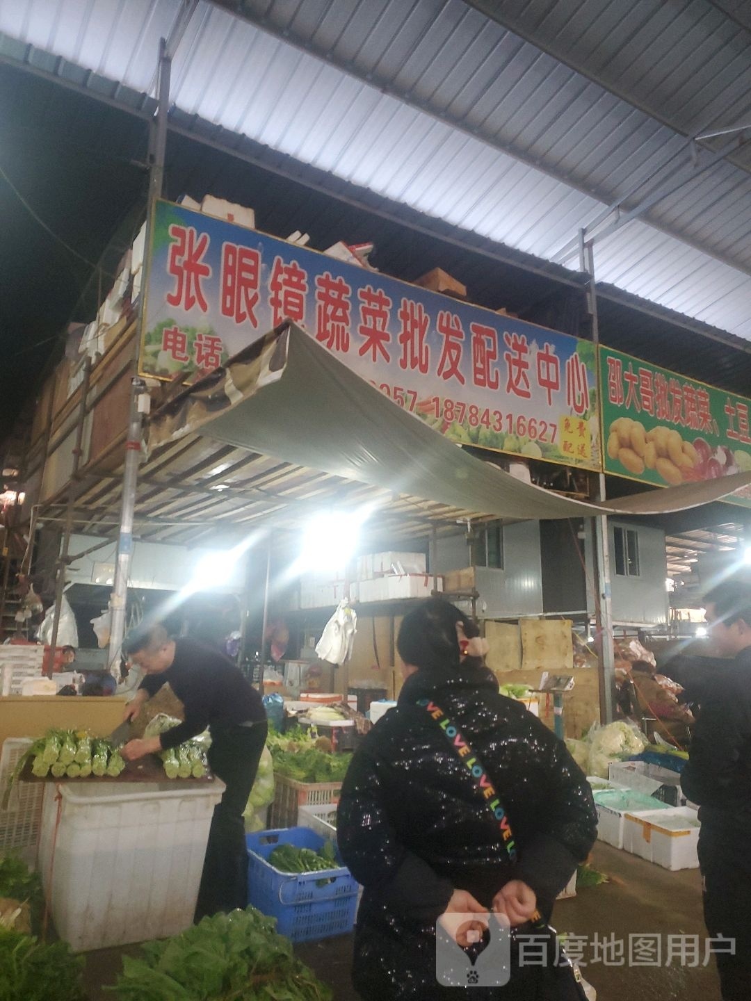 资阳市张眼镜蔬菜批发配送中心