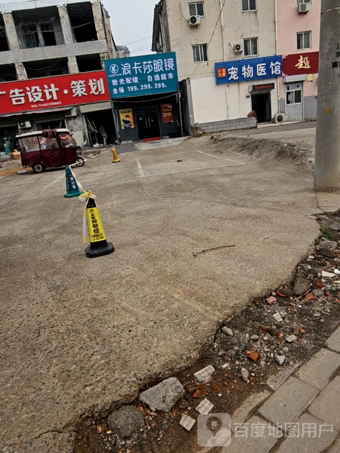 浪卡莎眼镜