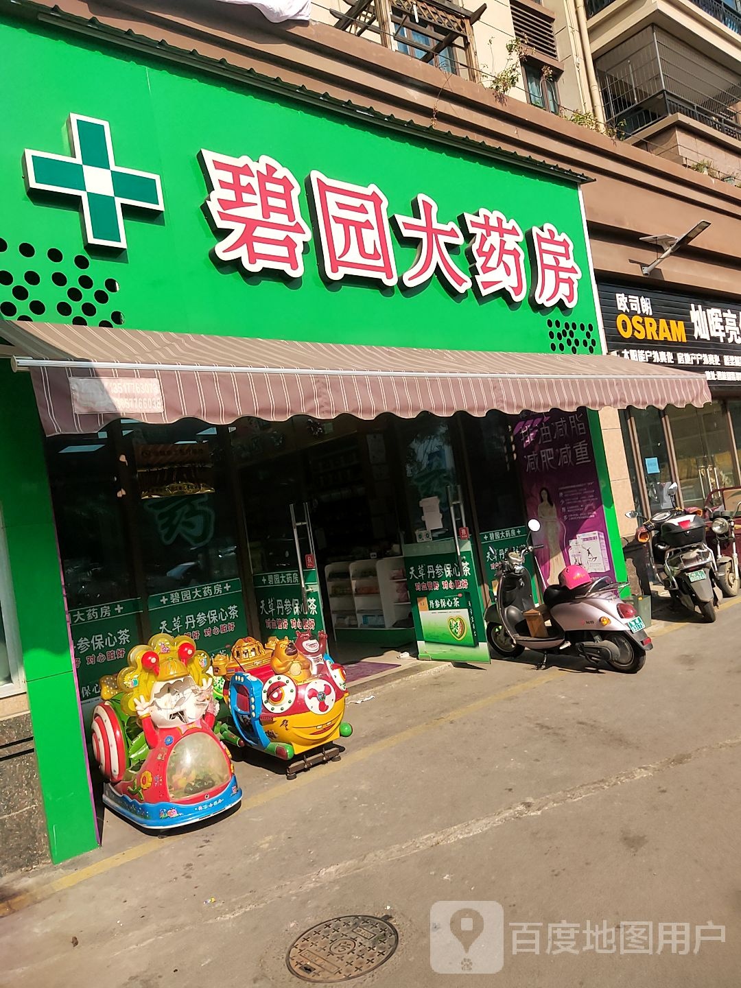 碧园大药房(碧桂园北门店)