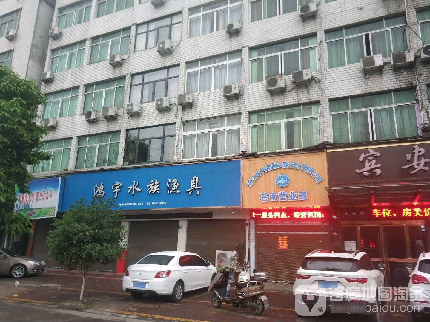鸿宇水族渔具(河滨东路店)