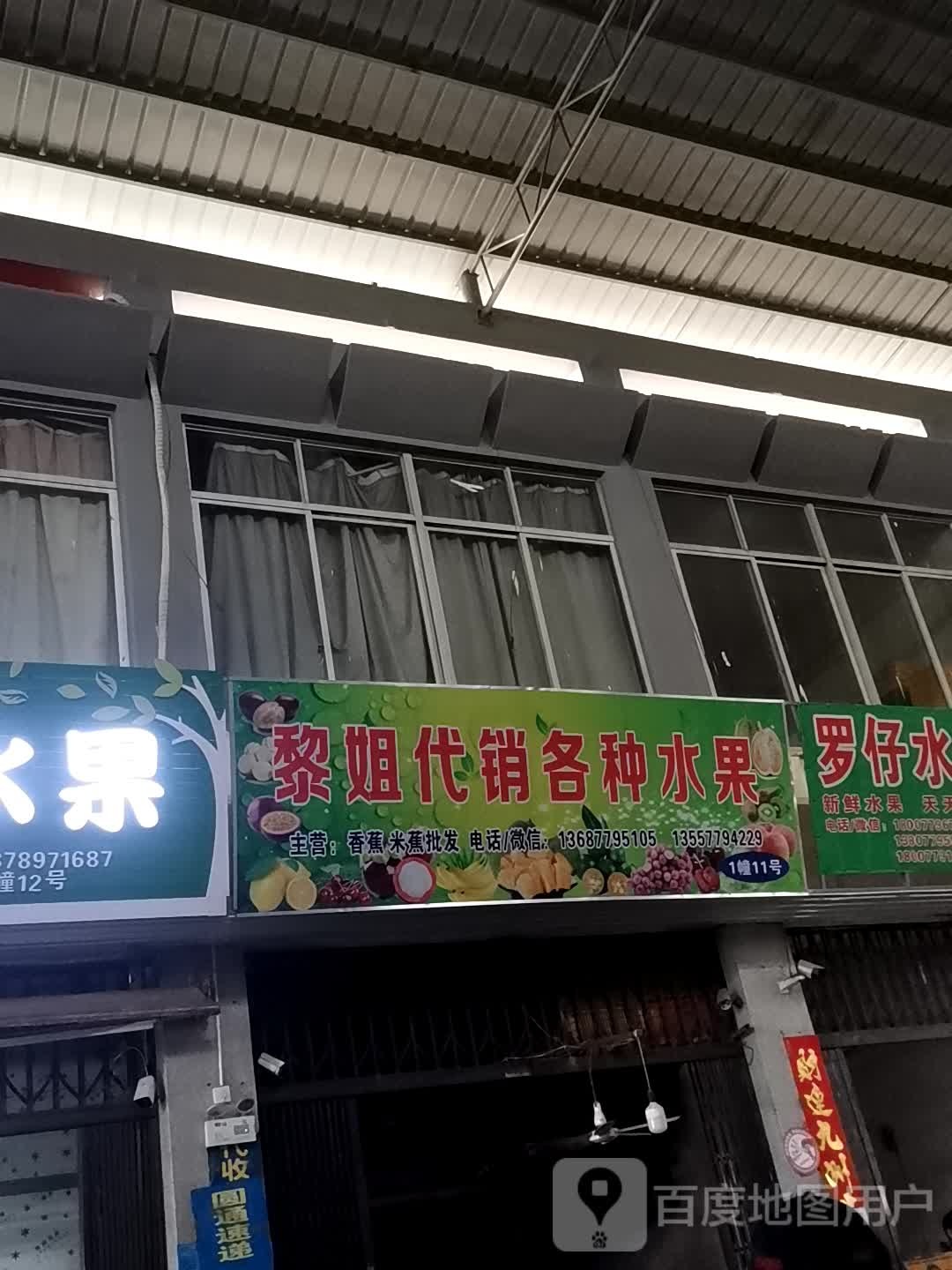 诚信水果行