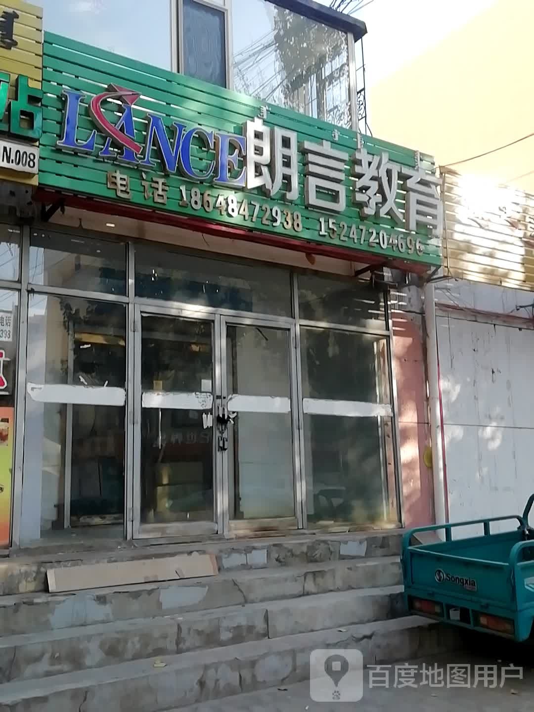 朗言教育
