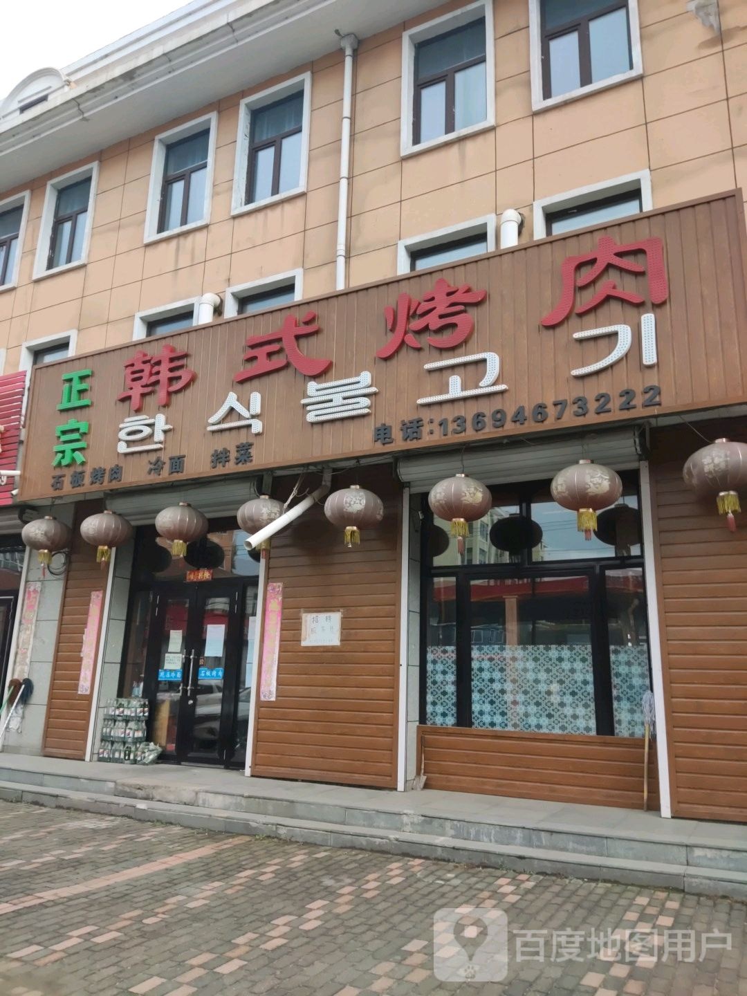 韩式烤肉