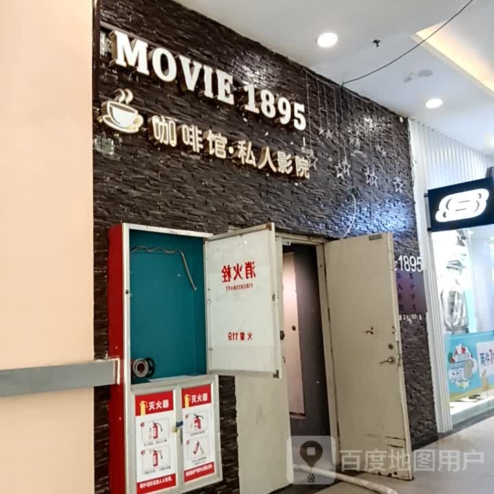 Movie1895主题咖啡馆(滨海新天地店)