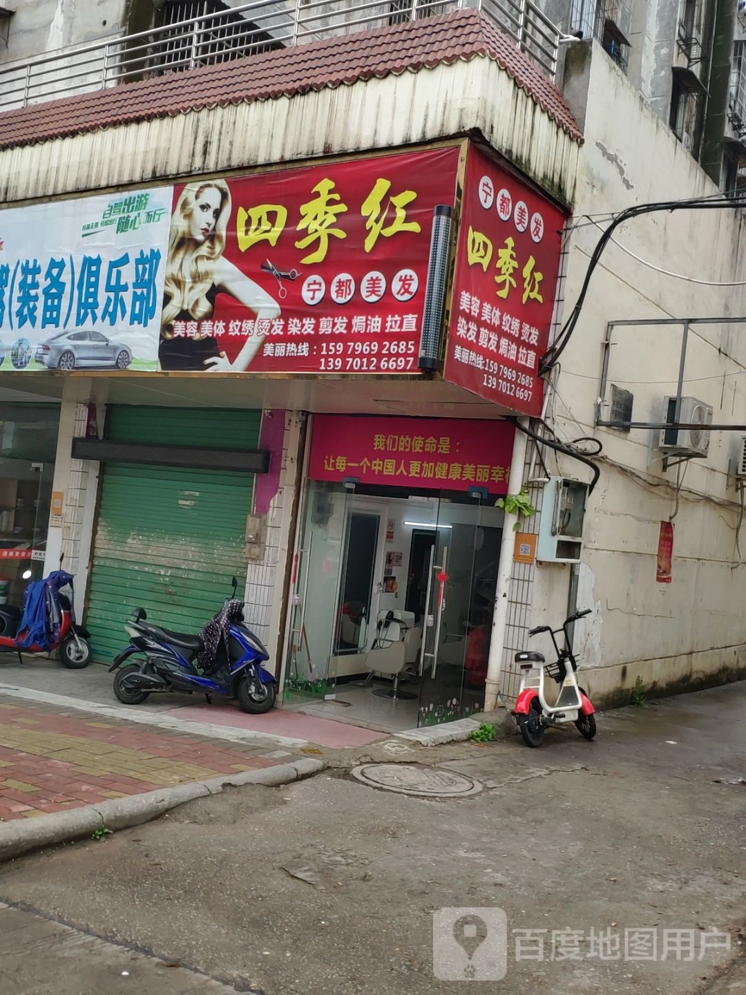 四季红宁都理发