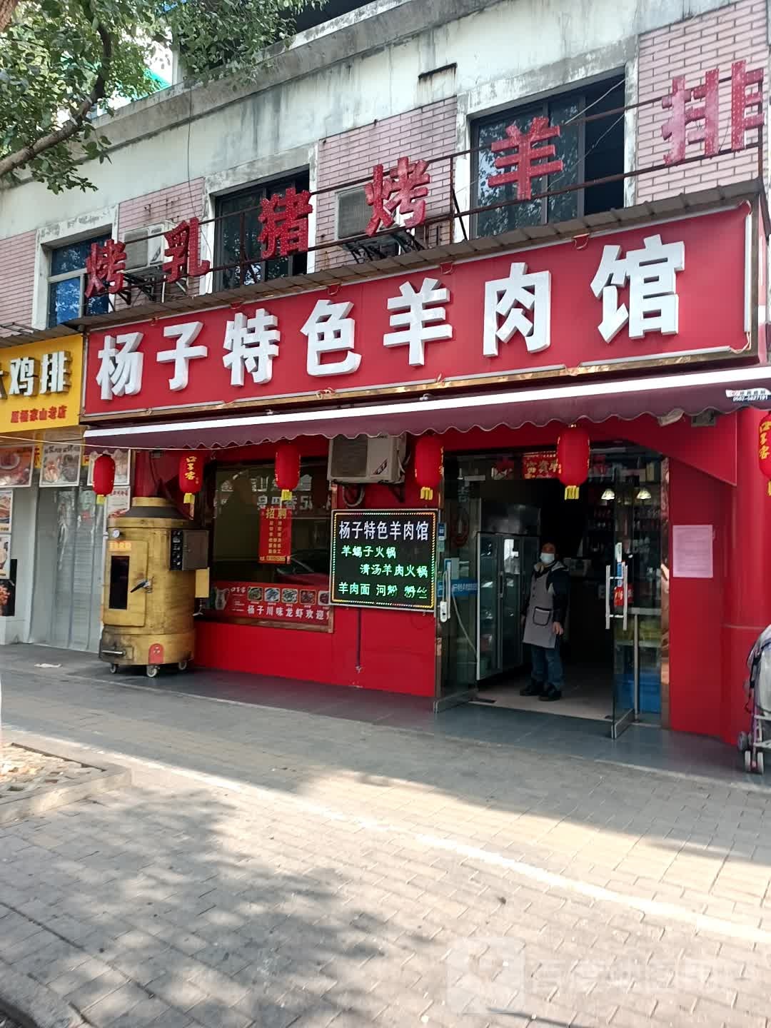 杨子川味龙虾(中和园店)