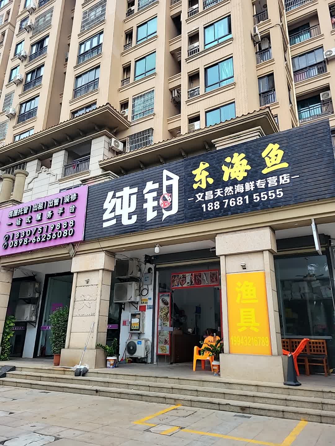 纯钧东海鱼