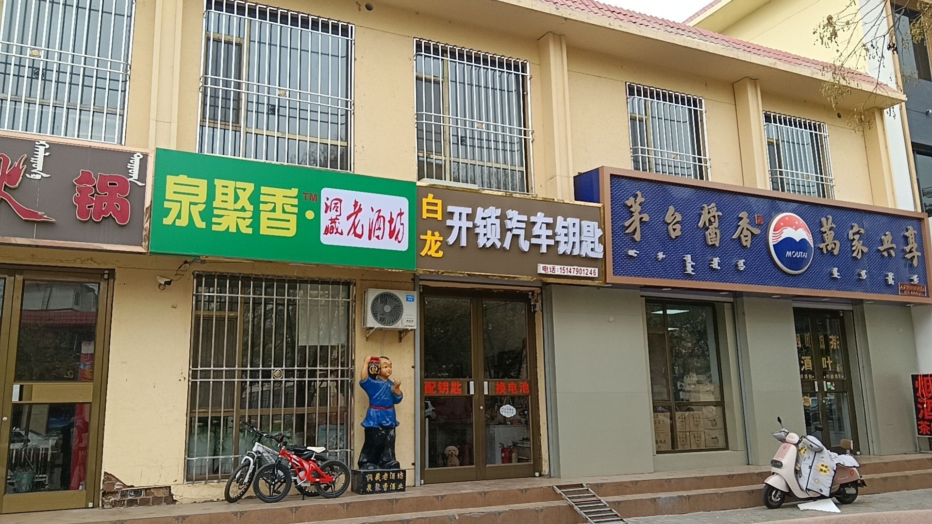 白龙开锁汽车钥匙