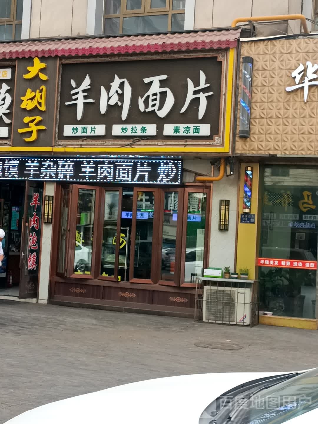 清真大胡子羊肉泡馍(西站店)