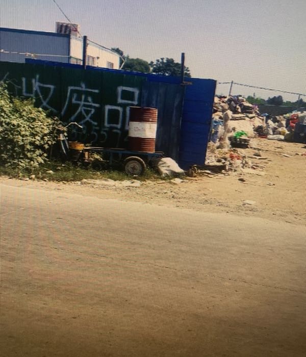 宏达废品回收站