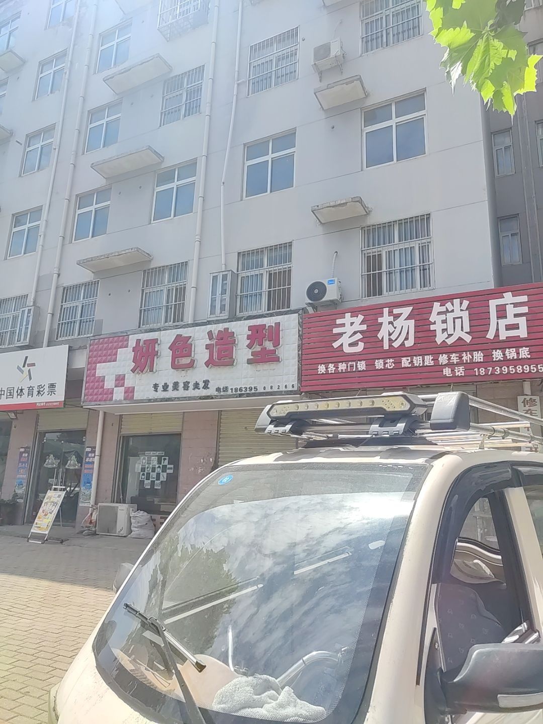 老杨锁店