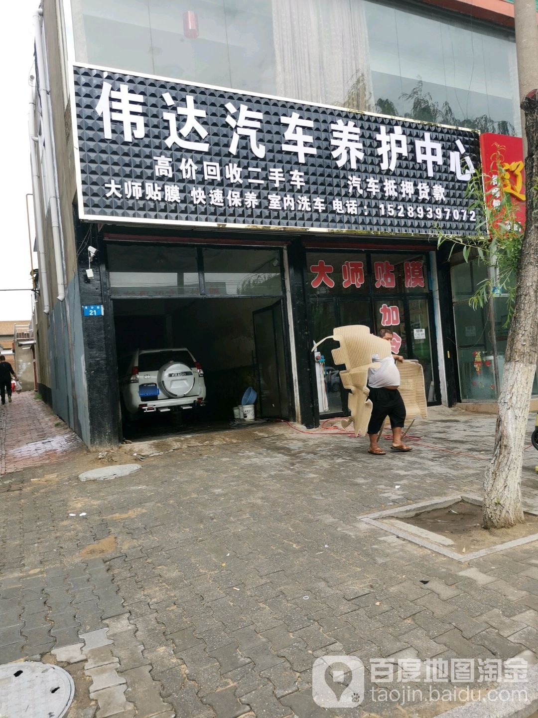 伟达汽车养护中心(银沙路店)