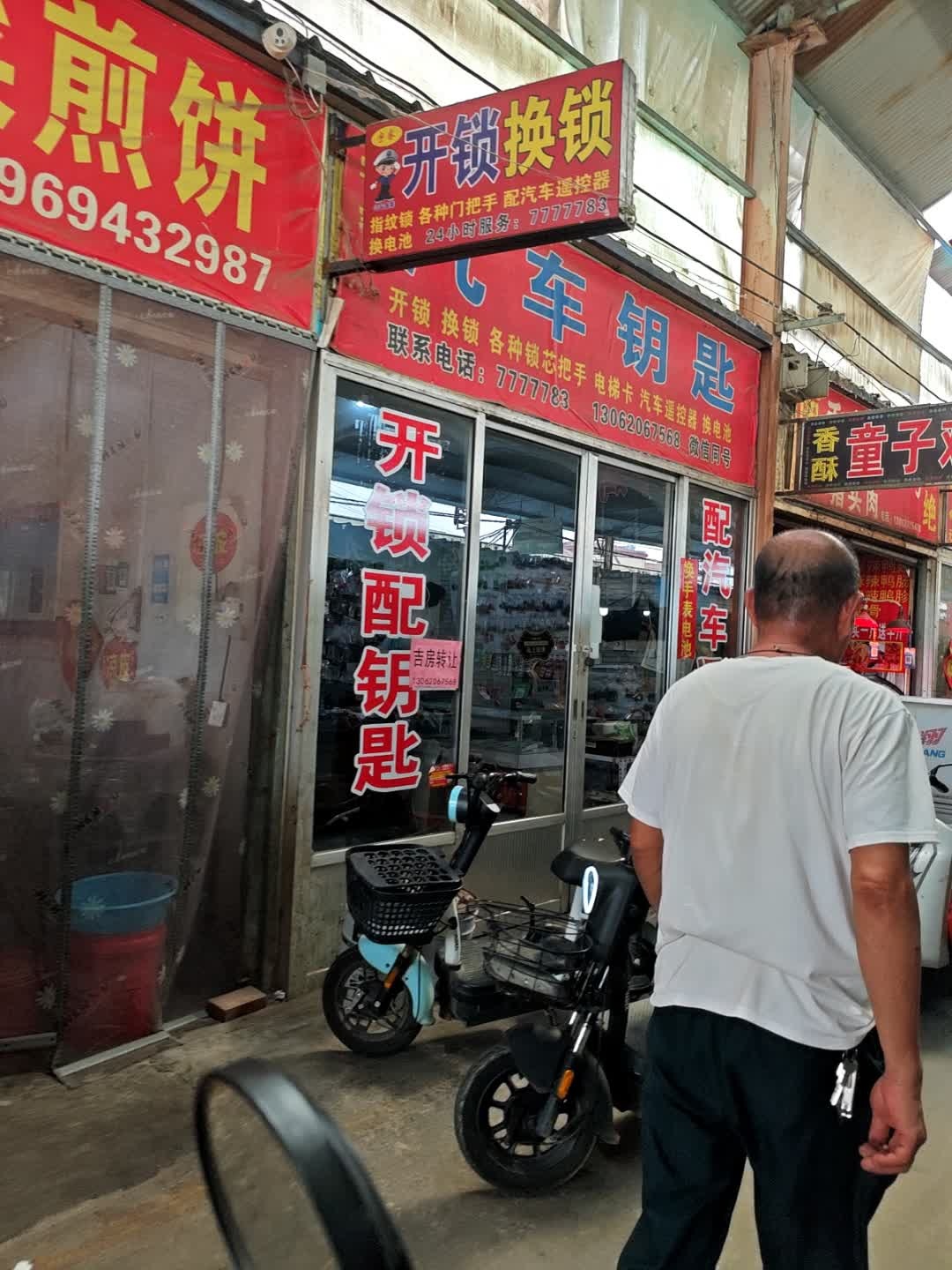 开锁换锁汽车钥匙