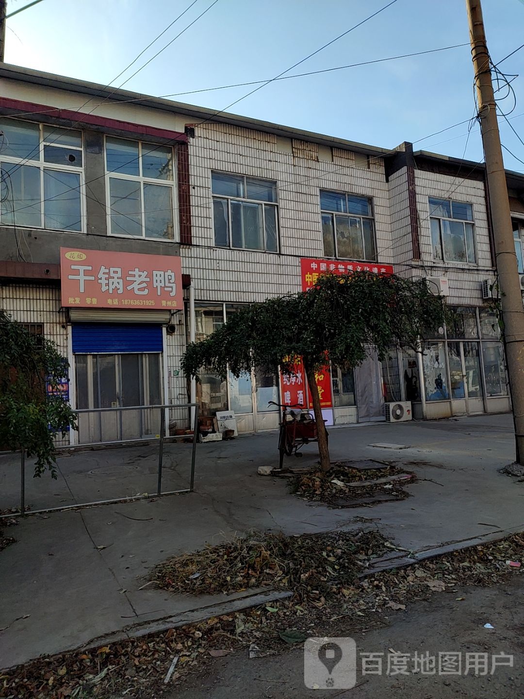 花姐干锅老鸭(青州店)