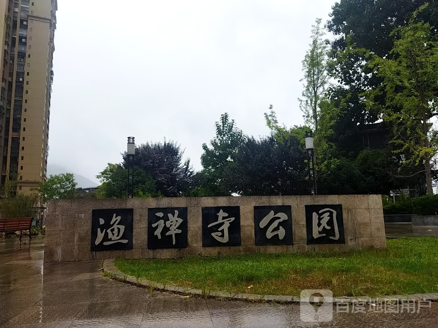 渔禅寺公园