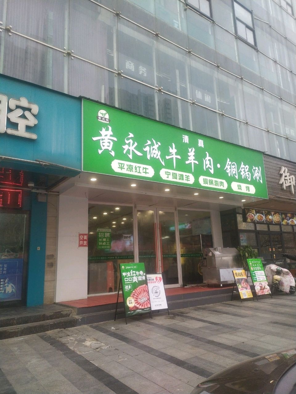 黄永诚牛羊肉·铜锅涮