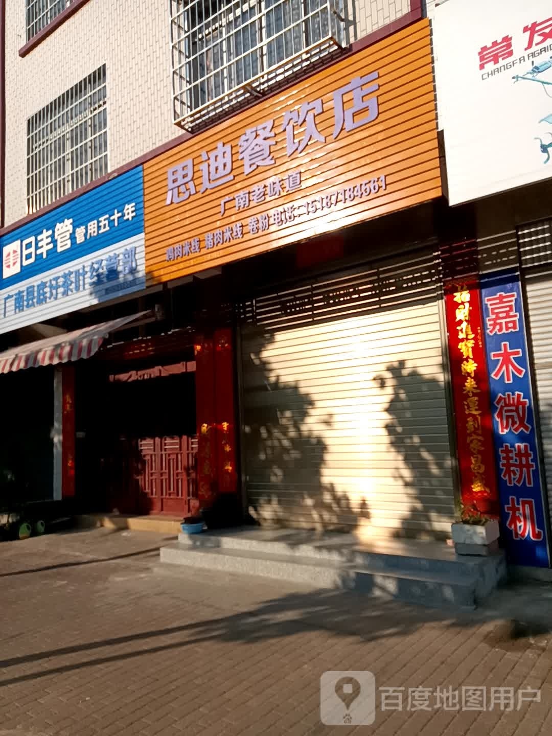 广南县底圩茶叶经营部